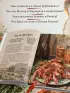 Мастер и Маргарита. Кулинарная вселенная культового романа