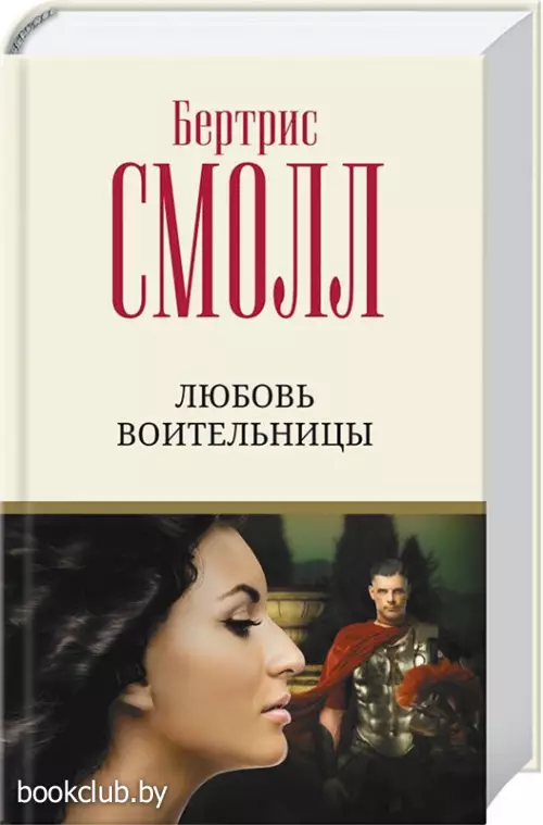 Любовь воительницы (2022)