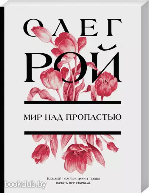  Мир над пропастью (2022)