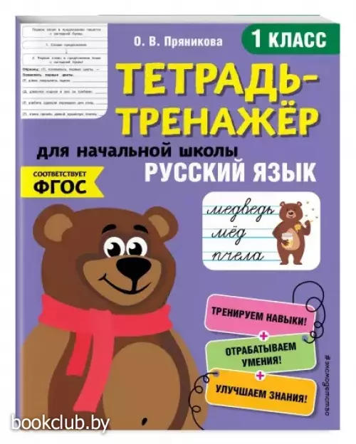 Русский язык. 1-й класс