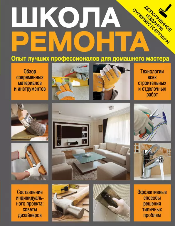Школа ремонта Школа ремонта