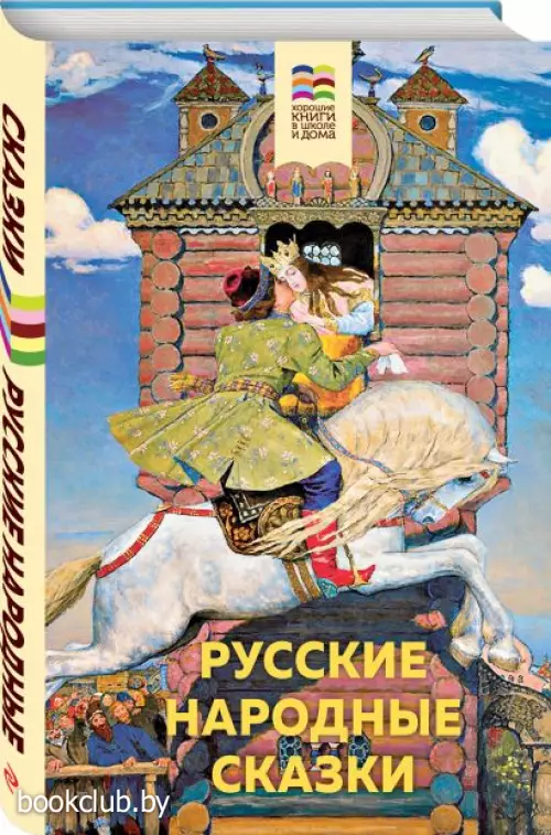 Русские народные сказки (Внеклассное чтение)