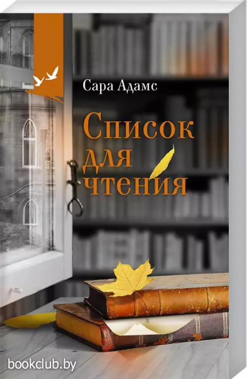 Список для чтения