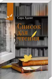 Список для чтения