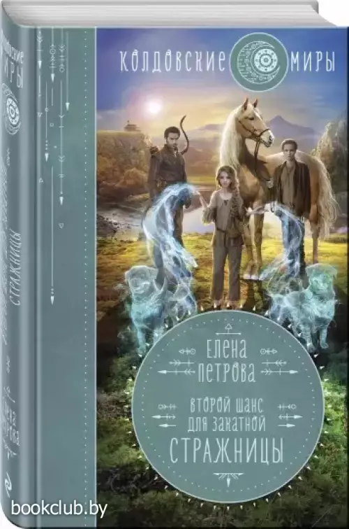 Второй шанс для Закатной Стражницы (новое оформление)