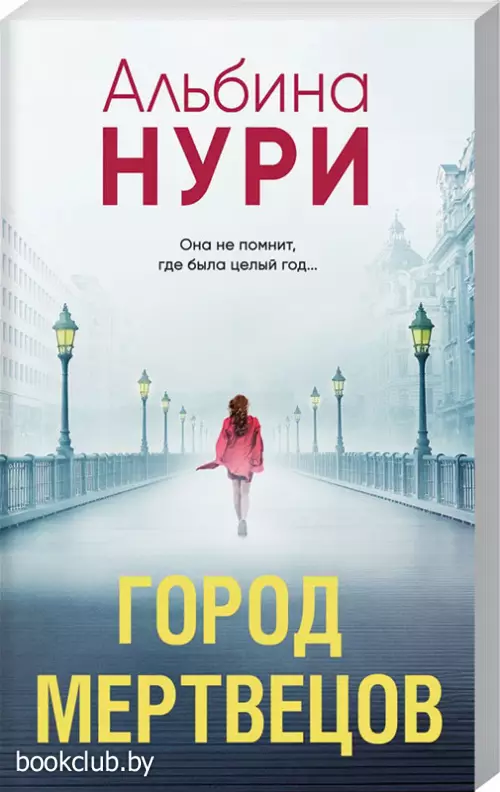 Город мертвецов