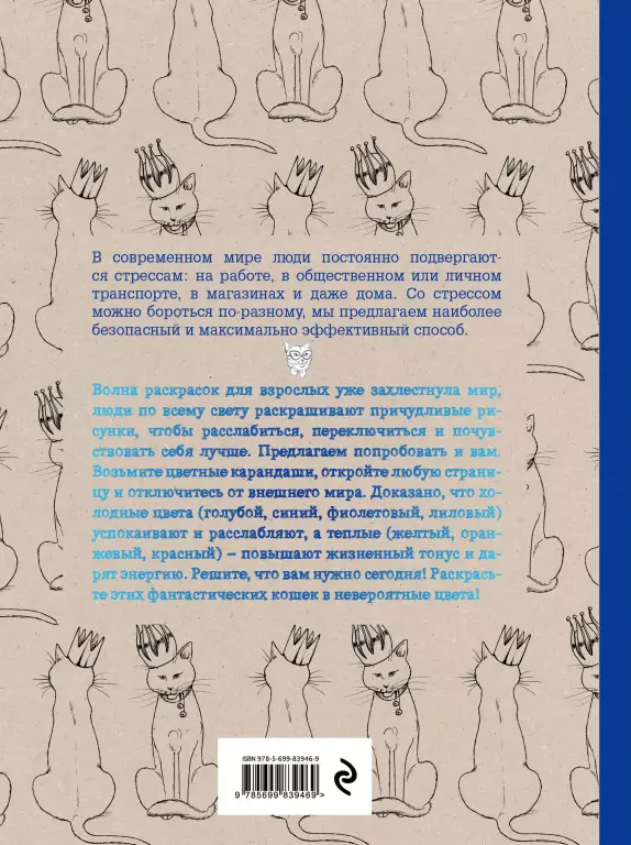 Фантастические кошки. Раскраска-антистресс для творчества и вдохновения Фантастические кошки. Раскраска-антистресс для творчества и вдохновения