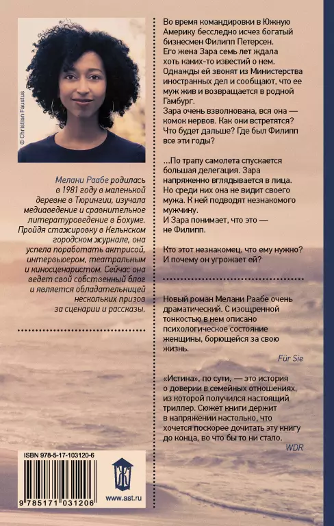 Истина Истина
