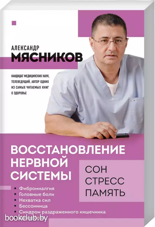 Восстановление нервной системы: сон, стресс, память