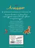 Аладдин. Невероятные приключения. Книга для чтения с цветными картинками