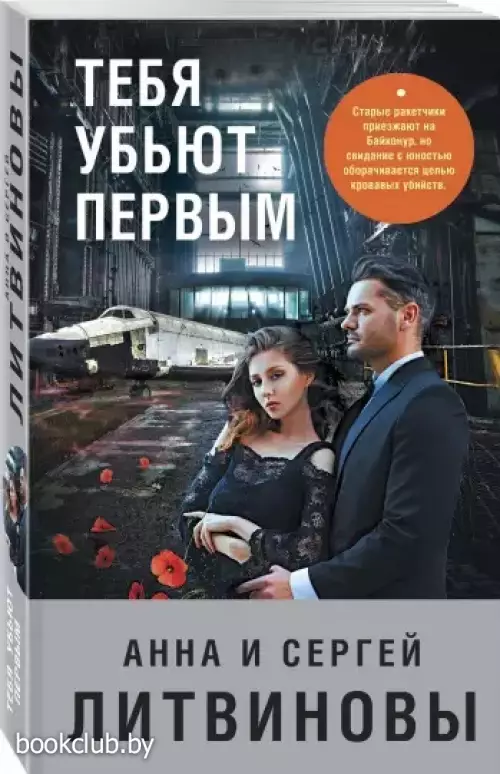  Тебя убьют первым (обложка, 320с.)