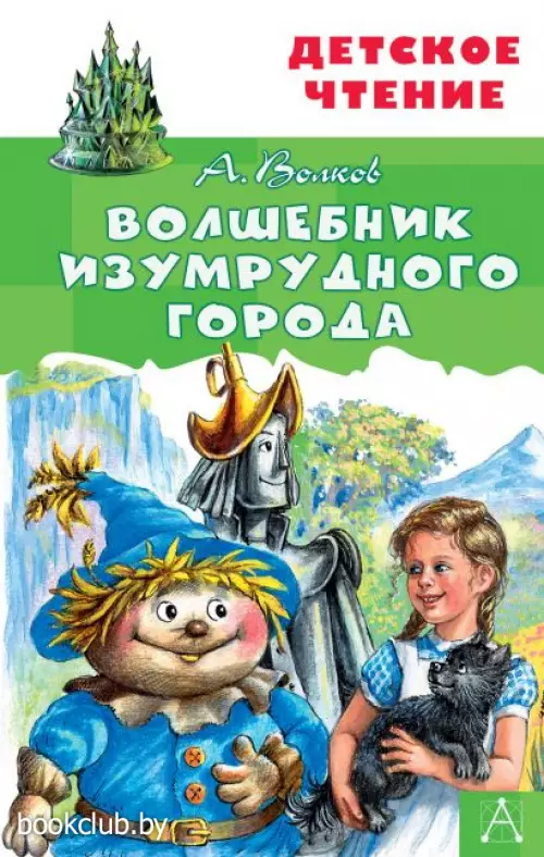 Волшебник Изумрудного города (2021) Волшебник Изумрудного города (2021)