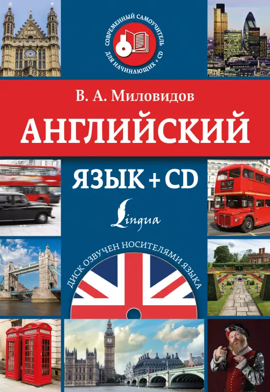 Английский язык (+ CD) Английский язык (+ CD)