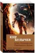 Агент Космофлота. Подземелье ведьм Агент Космофлота. Подземелье ведьм