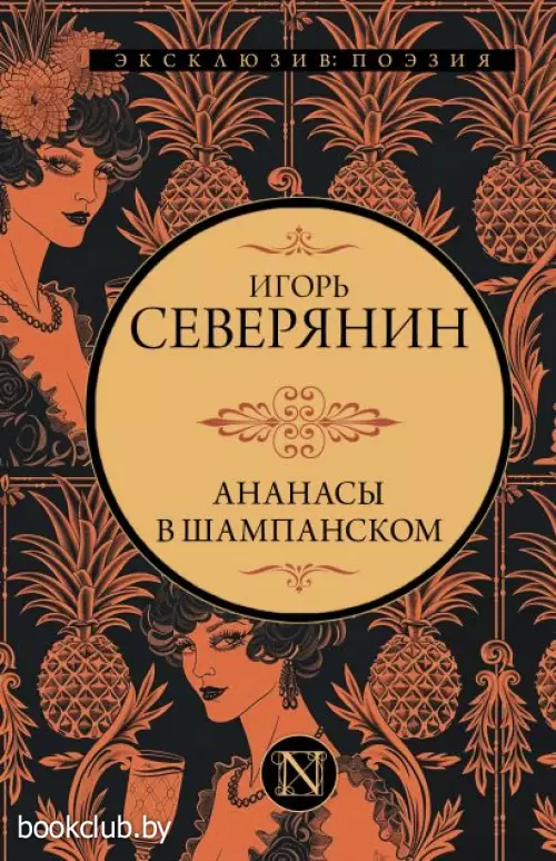 Ананасы в шампанском (тв)