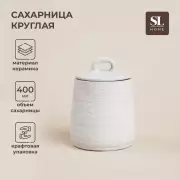 Сахарница SL Home «Арена Бланка», 400 мл, 9.5×12.5 см, керамика, белая