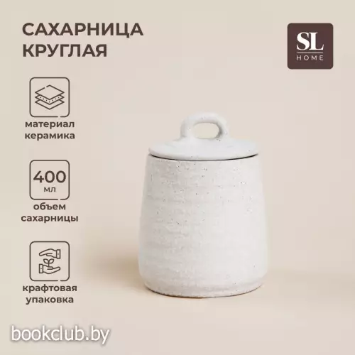 Сахарница SL Home «Арена Бланка», 400 мл, 9.5×12.5 см, керамика, белая