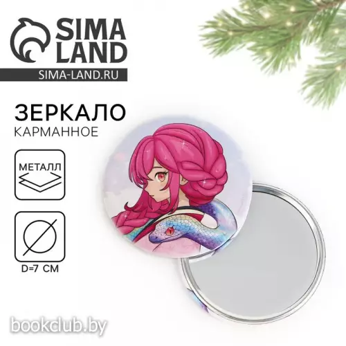 Зеркало карманное новогоднее «Новый год: Аниме со змейкой», диаметр 7 см