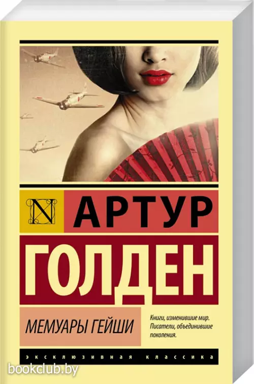 Мемуары гейши