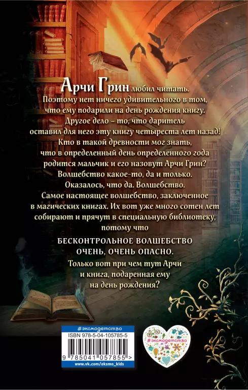 Арчи Грин и Дом летающих книг (2020) Арчи Грин и Дом летающих книг (2020)