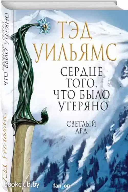 Сердце того, что было утеряно (2022)