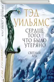 Сердце того, что было утеряно (2022), Тэд Уильямс