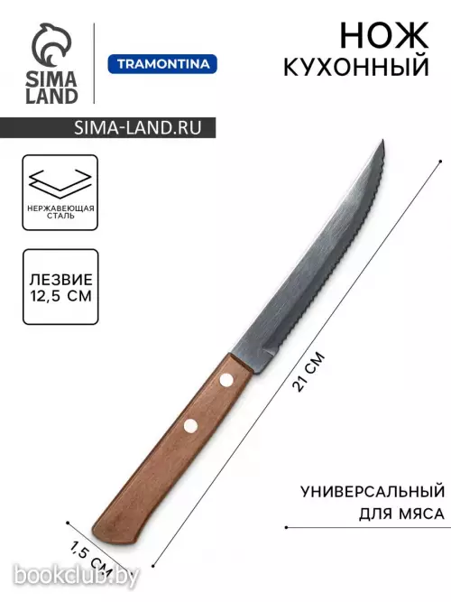 Нож кухонный «TRAMONTINA Polywood» для мяса, деревянная ручка с полимерным покрытием, лезвие 12.5 см
