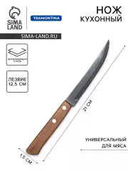 Нож кухонный «TRAMONTINA Polywood» для мяса, деревянная ручка с полимерным покрытием, лезвие 12.5 см