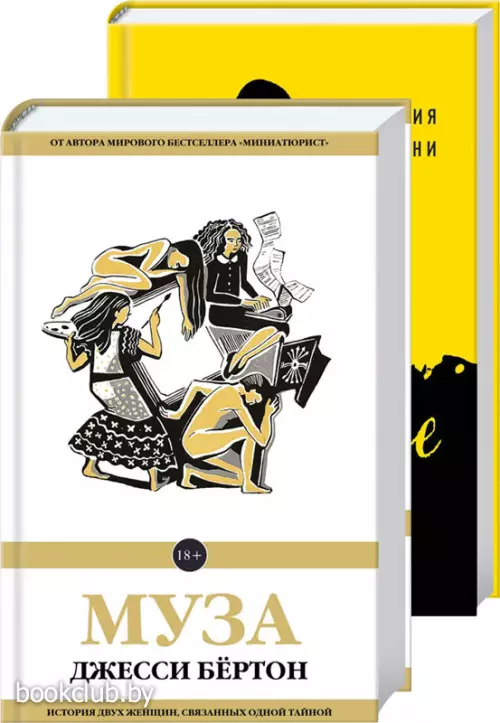 Сплетение судеб (комплект из 2 книг)