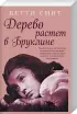 Через тернии к звездам (комплект из 2 книг)