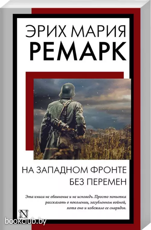 На Западном фронте без перемен (2023)