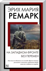 На Западном фронте без перемен (2023)