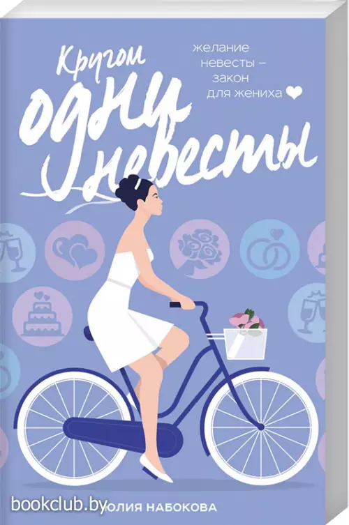 Кругом одни невесты