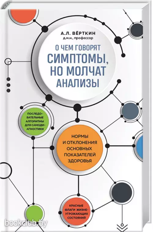 О чем говорят симптомы, но молчат анализы О чем говорят симптомы, но молчат анализы