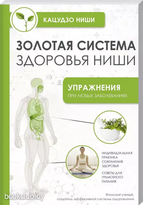 Золотая система здоровья Ниши (м)