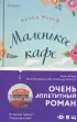 Счастливый магазинчик Хелен Рольф. Комплект из 2 книг (Маленькое кафе в конце пирса + Библиотека всего на свете)