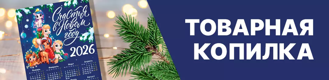 Товарная копилка