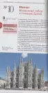 ИТАЛИЯ: Рим, Флоренция, Венеция, Милан, Неаполь, Палермо : путеводитель + карта. 7-е изд., испр. и доп.