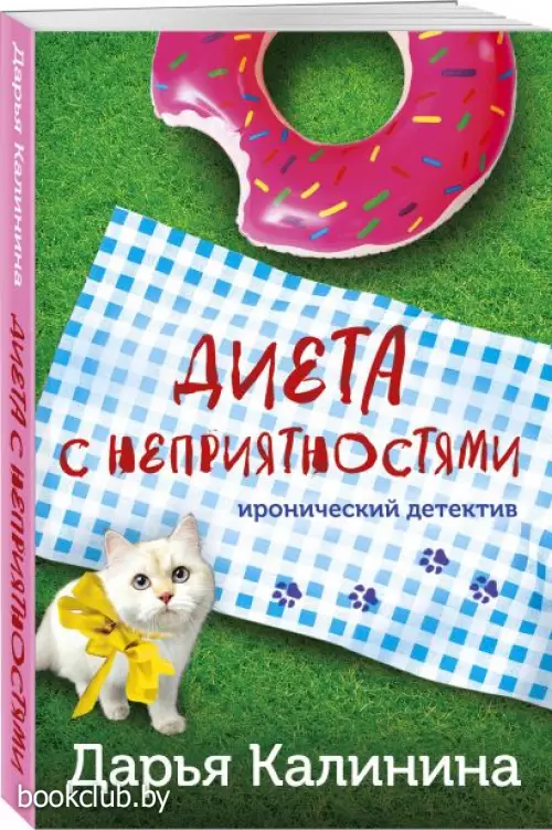 Диета с неприятностями