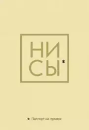 Обложка для паспорта. Ни Сы. Паспорт не промок