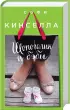 Страсти по Шопоголику (комплект из 3 книг)