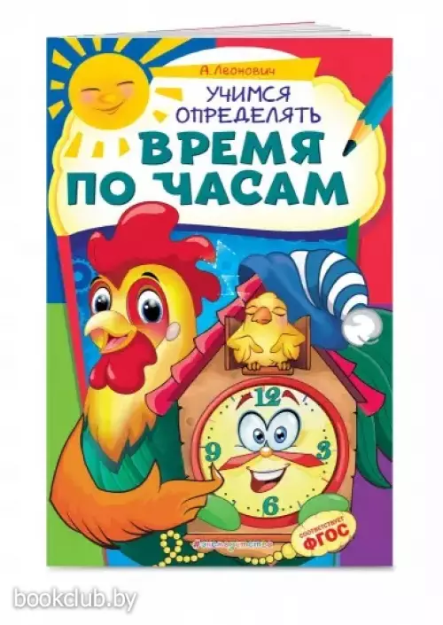 Учимся определять время по часам