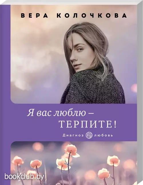 Я вас люблю - терпите!