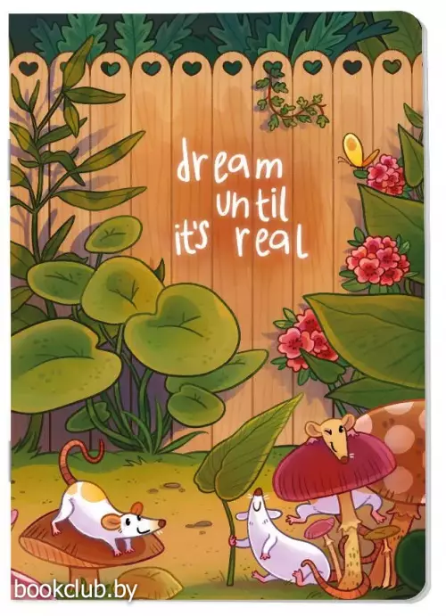 Мечтай, пока не сбудется. Блокнот (А5, 40 л., блок в точку)