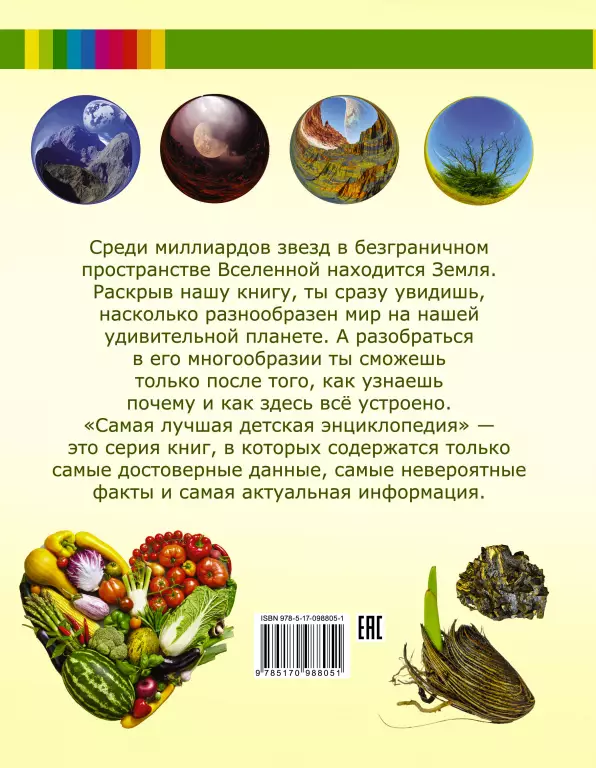 Земля. Энциклопедия Земля. Энциклопедия