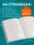 Ежедневник недатированный от хёскульд. Маньхуа. Живи ради меня (А5, 72 л.)