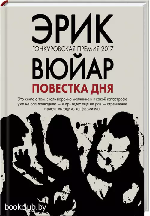 Повестка дня