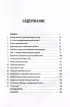 Анатомия функциональных тренировок. Руководство о том, как грамотно прокачать тело