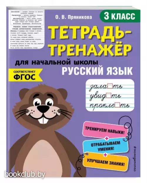 Русский язык. 3-й класс Русский язык. 3-й класс