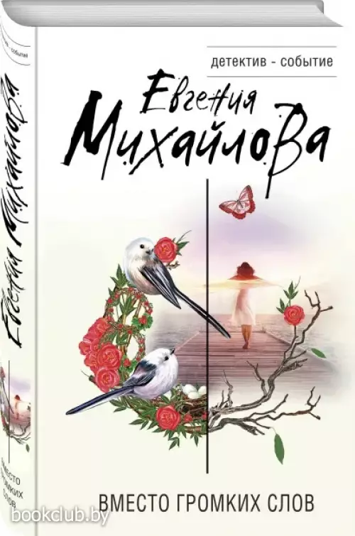 Вместо громких слов (м)